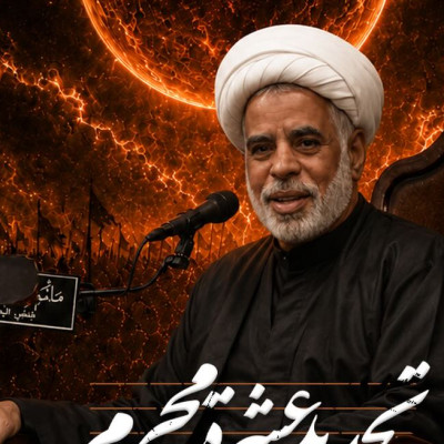 الشيخ حمزة الحواج