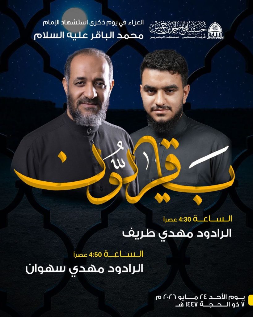 مجلس عزاء ذكرى استشهاد الإمام الباقر عليه السلام — الرادود مهدي طريف