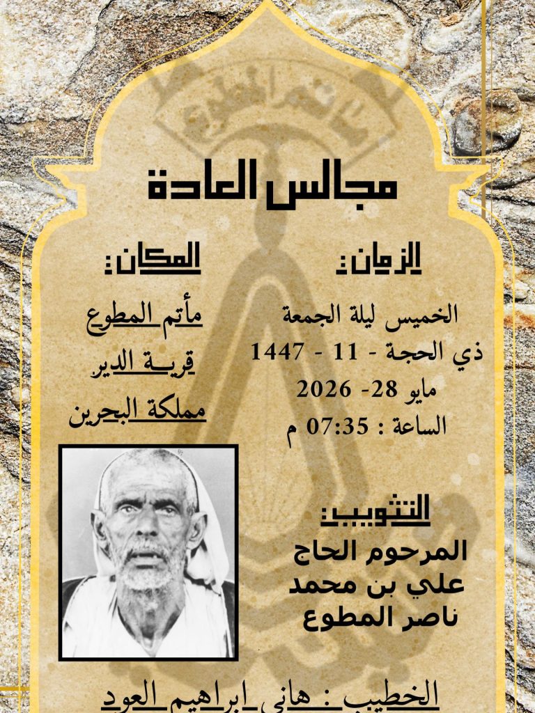 مجلس عزاء ليلة 11 ذو الحجة 1447 ه - الملا علي بن محمد ناصر المطوع