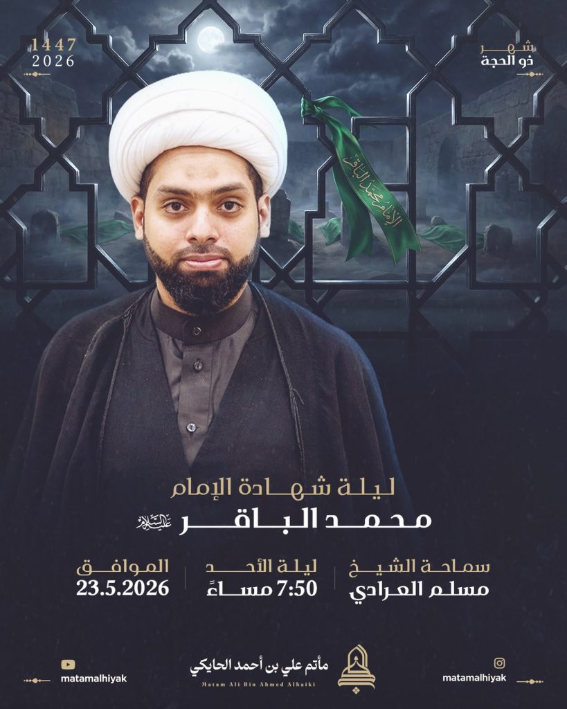 قراءة ليلة شهادة الإمام محمد الباقر (ع) - الشيخ مسلم العرادي