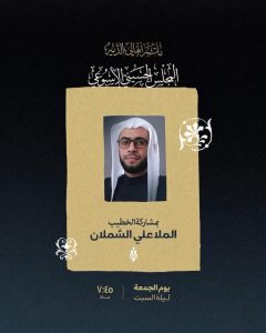 المجلس الأسبوعي ليلة السبت - الملا علي الشملان