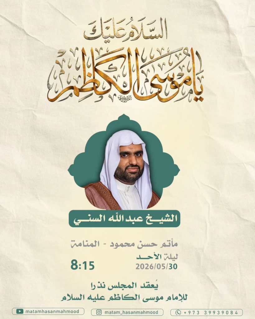 مجلس عزاء ليلة الأحد - الشيخ عبدالله السني