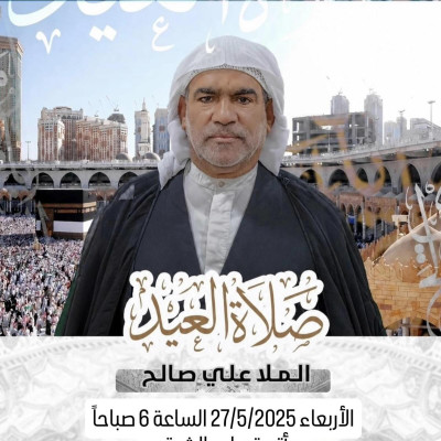 الملا علي صالح