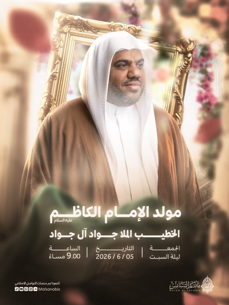برنامج ذكرى مولد الإمام الكاظم (ع) ليلة السبت 5 يونيو 2026 - الملا جواد ال جواد