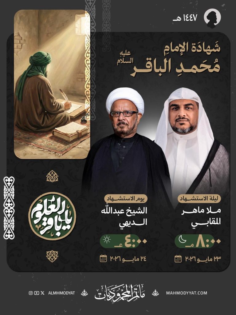 برنامج خطابة ذكرى استشهاد الإمام محمد الباقر (ع)