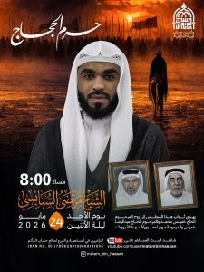 برنامج قراءة ذكرى خروج الإمام الحسين (ع) - الشيخ مرتضى السنابسي