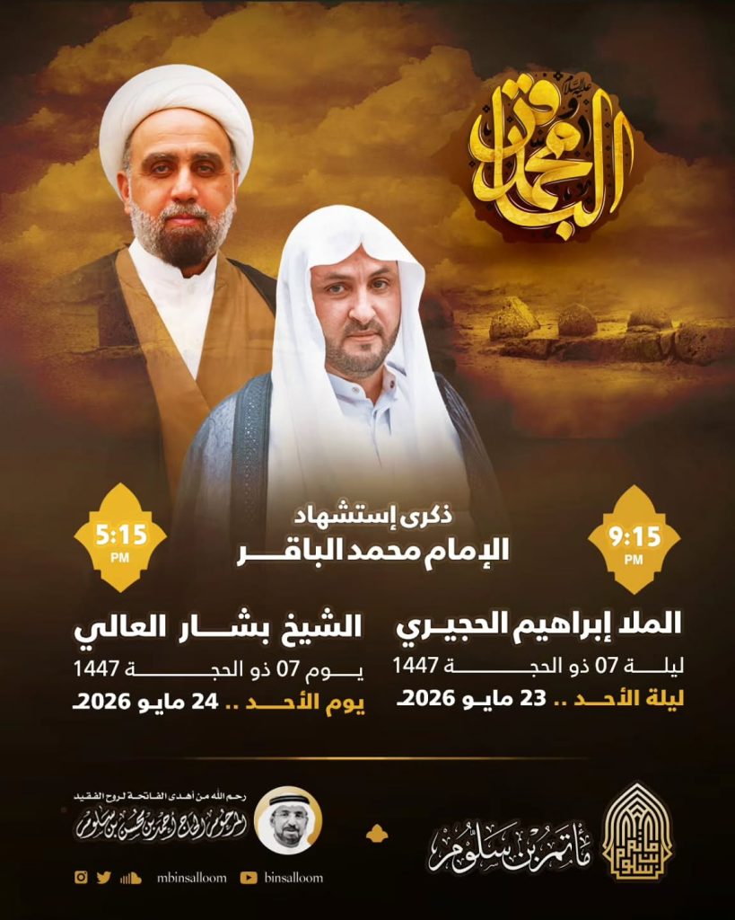 برنامج ذكرى استشهاد الإمام محمد الباقر (ع) - الملا إبراهيم الحجيري — الملا إبراهيم الحجيري, الشيخ بشار العالي