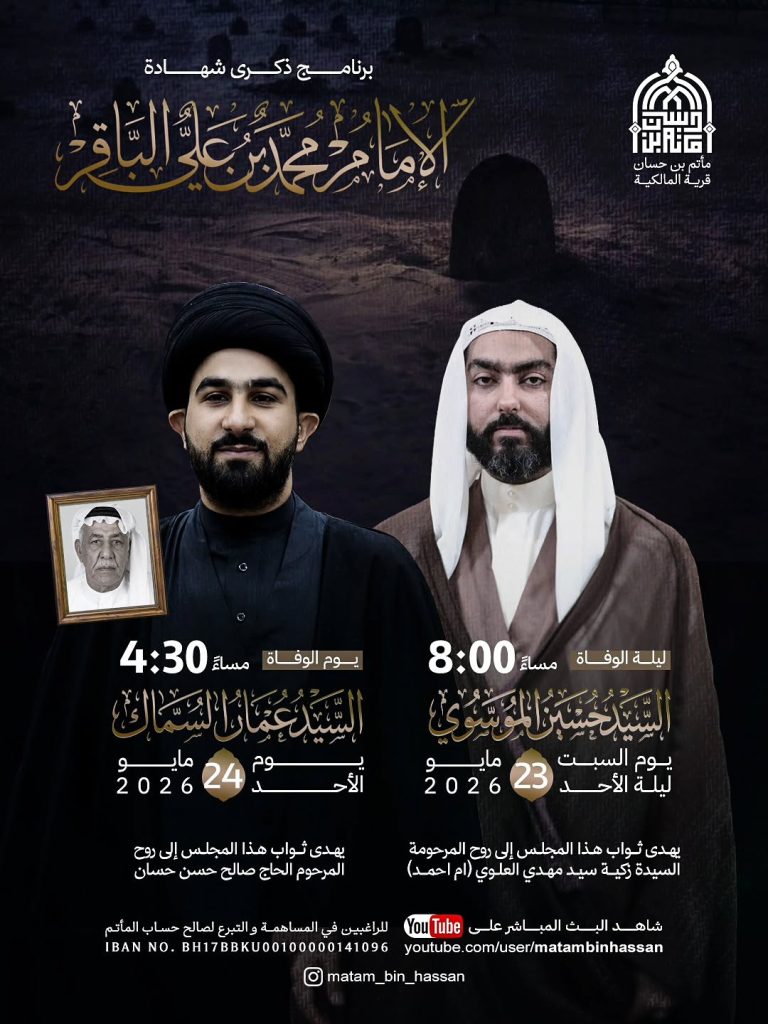 برنامج ذكرى شهادة الإمام محمد بن علي الباقر (ع) - السيد حسين الموسوي — السيد حسين الموسوي, السيد عمار السماك