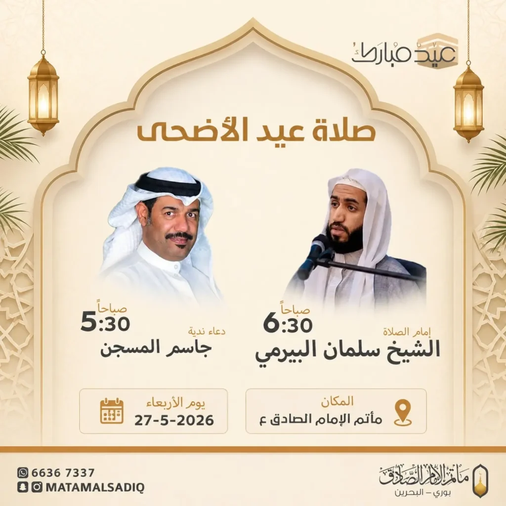 برنامج صلاة عيد الأضحى المبارك 1447 ه - 10 ذو الحجة - القارئ جاسم محمد المسجن وإمامة الشيخ سلمان البيرمي