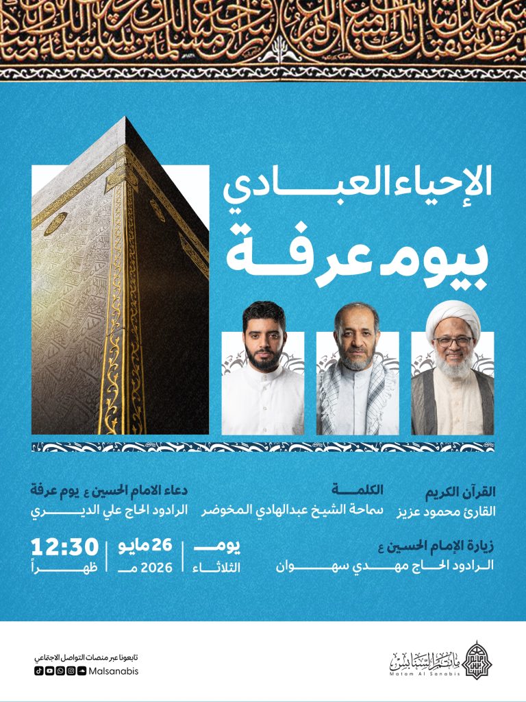 برنامج إحياء يوم عرفة في مأتم السنابس بمشاركة الشيخ عبدالهادي المخوضر — الشيخ عبدالهادي المخوضر, القارئ محمود عزيز, الرادود الحاج مهدي سبهوان, الرادود الحاج علي الديري