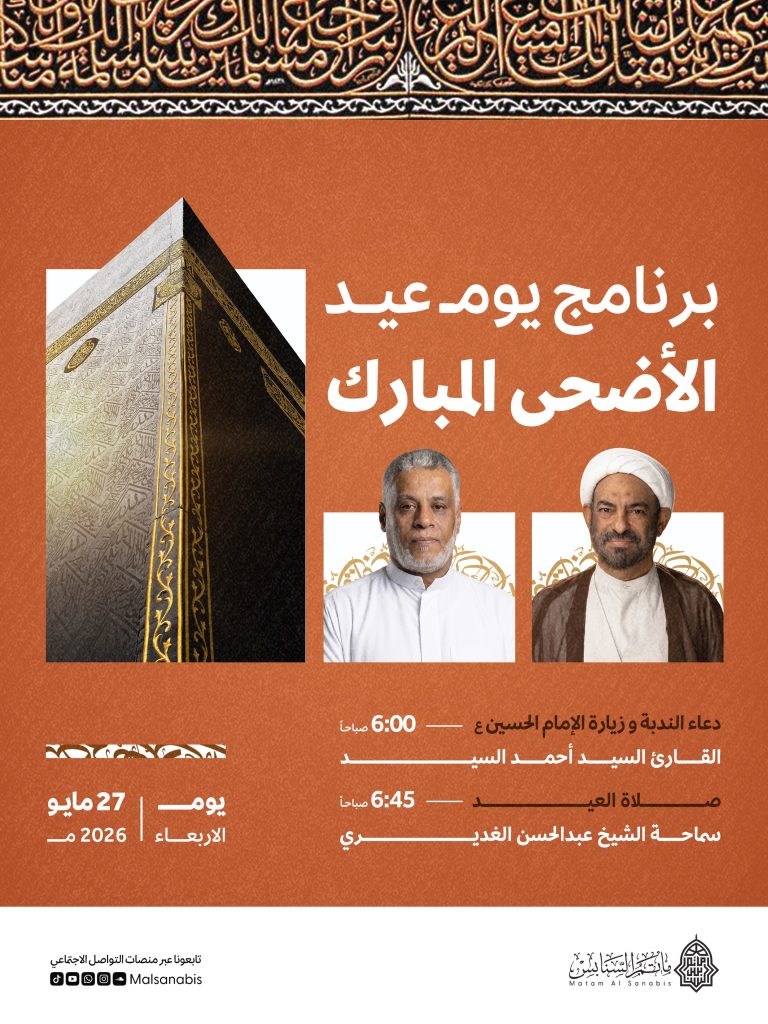 برنامج عيد الأضحى المبارك بمشاركة الشيخ عبدالحسن الغديري والقارئ — الشيخ عبدالحسن الغديري, السيد احمد السيـــــــد