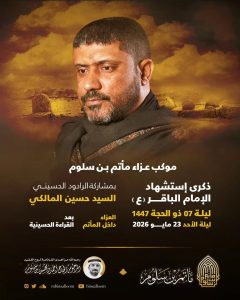 موكب عزاء ليلة ذكرى استشهاد الإمام الباقر (ع) بمشاركة السيد حسين — السيد حسين المالكي