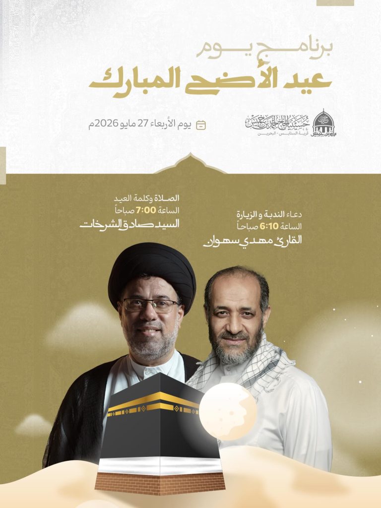 برنامج يوم عيد الأضحى المبارك — القاريء مهدي سبهان