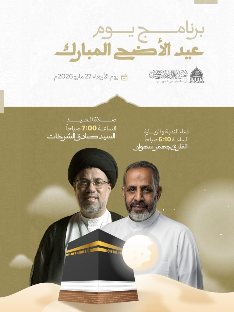 برنامج يوم عيد الأضحى المبارك 1447 ه - دعاء الندبة والزيارة للقارئ جعفر سهوان