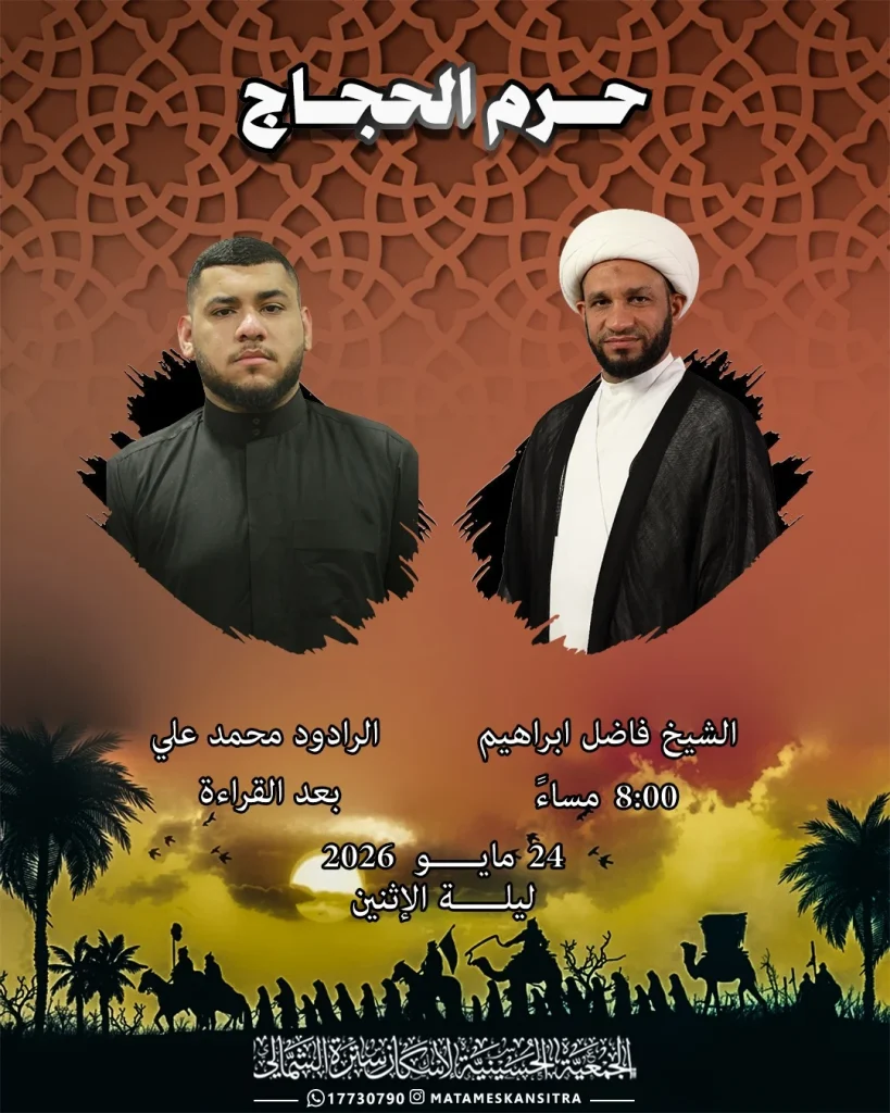 موكب عزاء - الرادود محمد علي — الشيخ فاضل إبراهيم, الرادود محمد علي