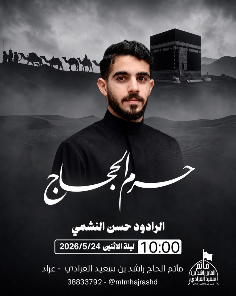 مجلس عزاء - الرادود حسن النشمي