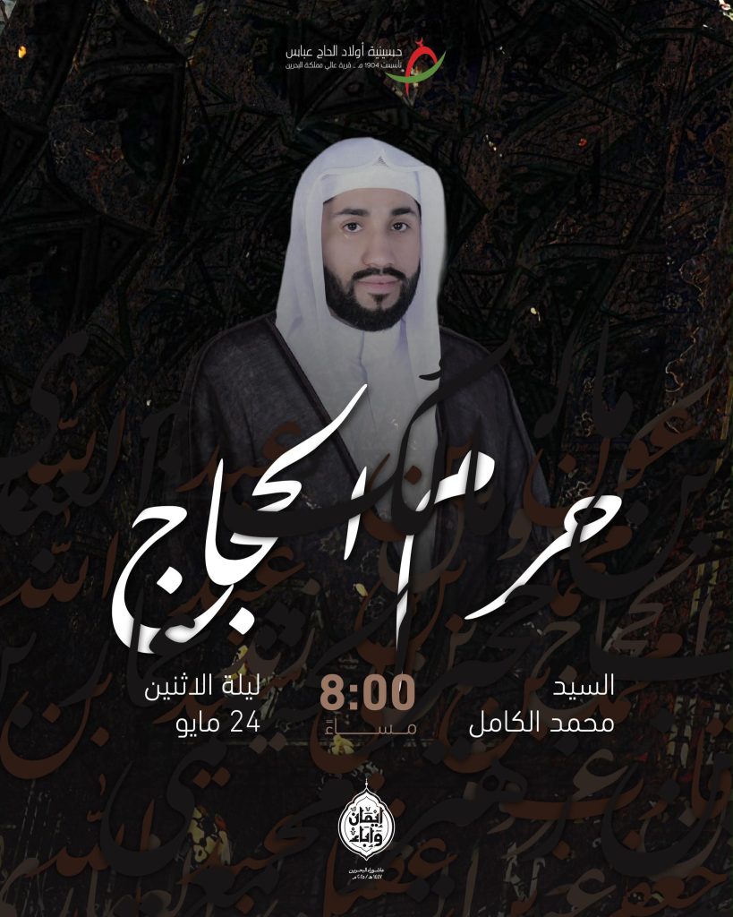 إحياء ذكرى خروج الحسين (ع) من مكة - السيد محمد الكراني