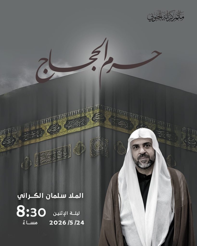 مجلس عزاء خروج الإمام الحسين من مكة - ملا سلمان الكراني - ليلة