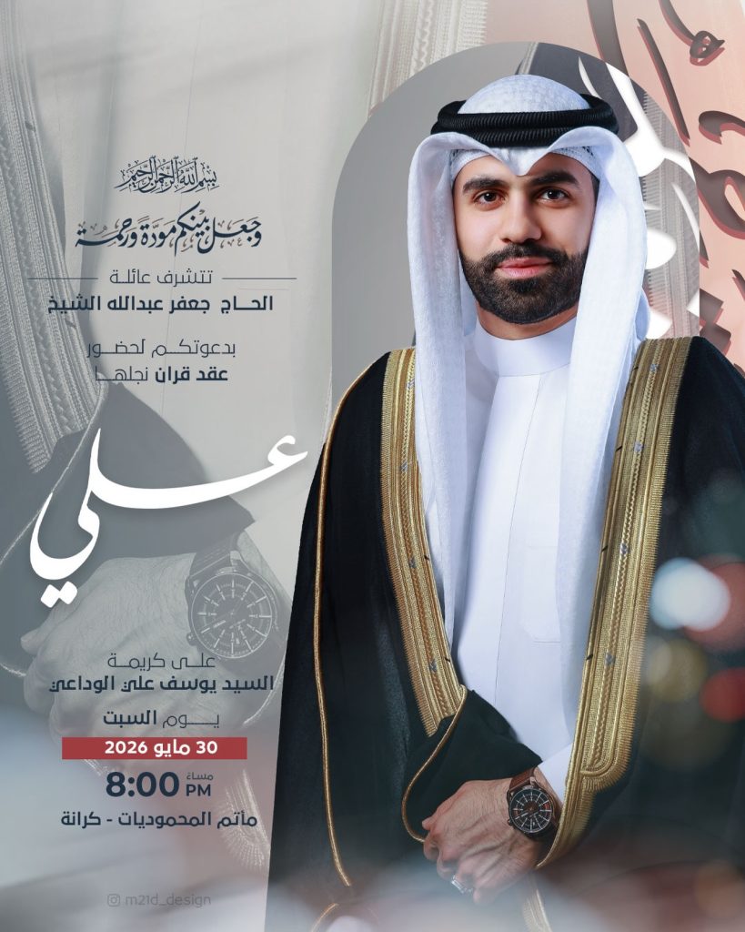 دعوة لحضور عقد قران الحاج جعفر عبدالله الشيخ