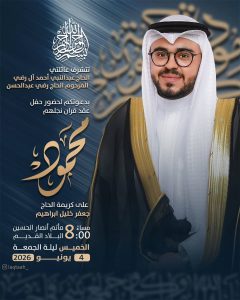 حفل عقد قران الحاج جعفر خليل إبراهيم