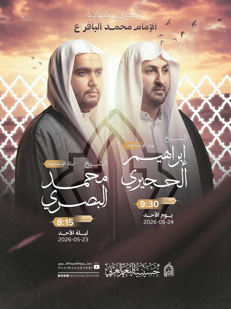 ذكرى استشهاد الإمام محمد الباقر (ع) - الشيخ محمد البصري والشيخ — الشيخ محمد البصري, الشيخ إبراهيم الحجيري