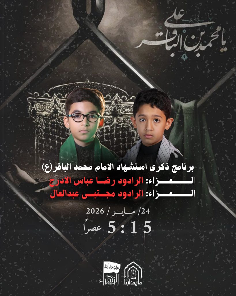 ذكرى استشهاد الإمام محمد الباقر (ع) - الرادود رضا عباس الأدرج — الرادود رضا عباس الأدرج, الرادود مجتبى عبدالعال