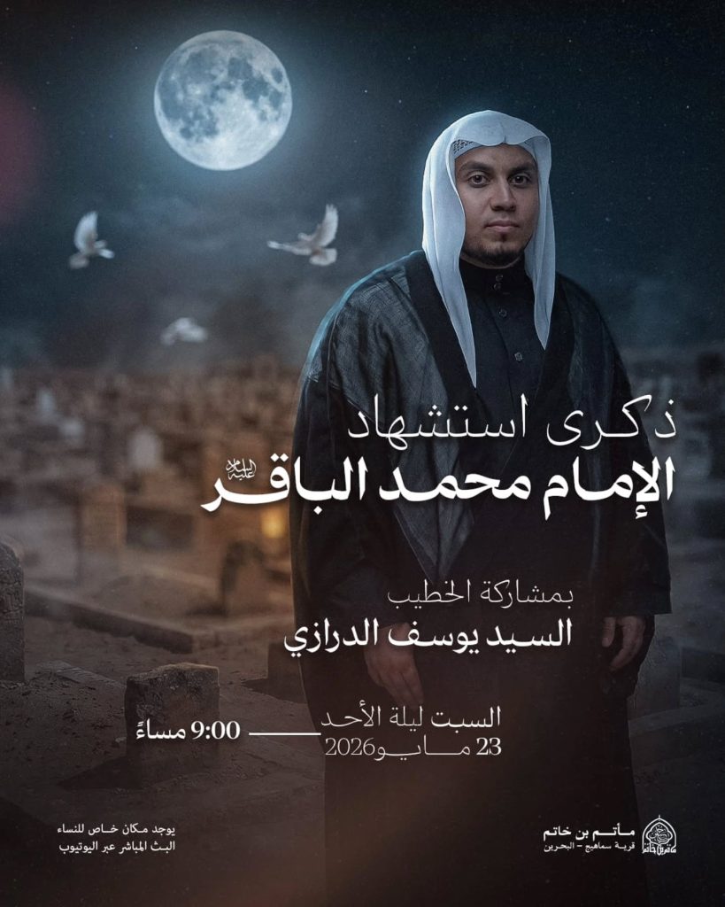 ذكرى استشهاد الإمام محمد بن علي الباقر (ع) - السيد يوسف الدرازي