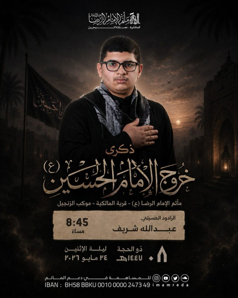 ذكرى خروج الإمام الحسين (ع) - موكب الزنجيل - الرادود الحسيني عبدالله — عبدالله شريف
