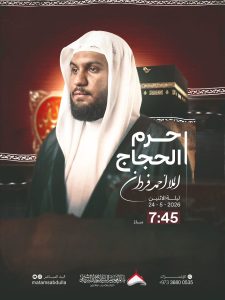ذكرى حرم الحجاج 1447 هـ - الملا أحمد فردان
