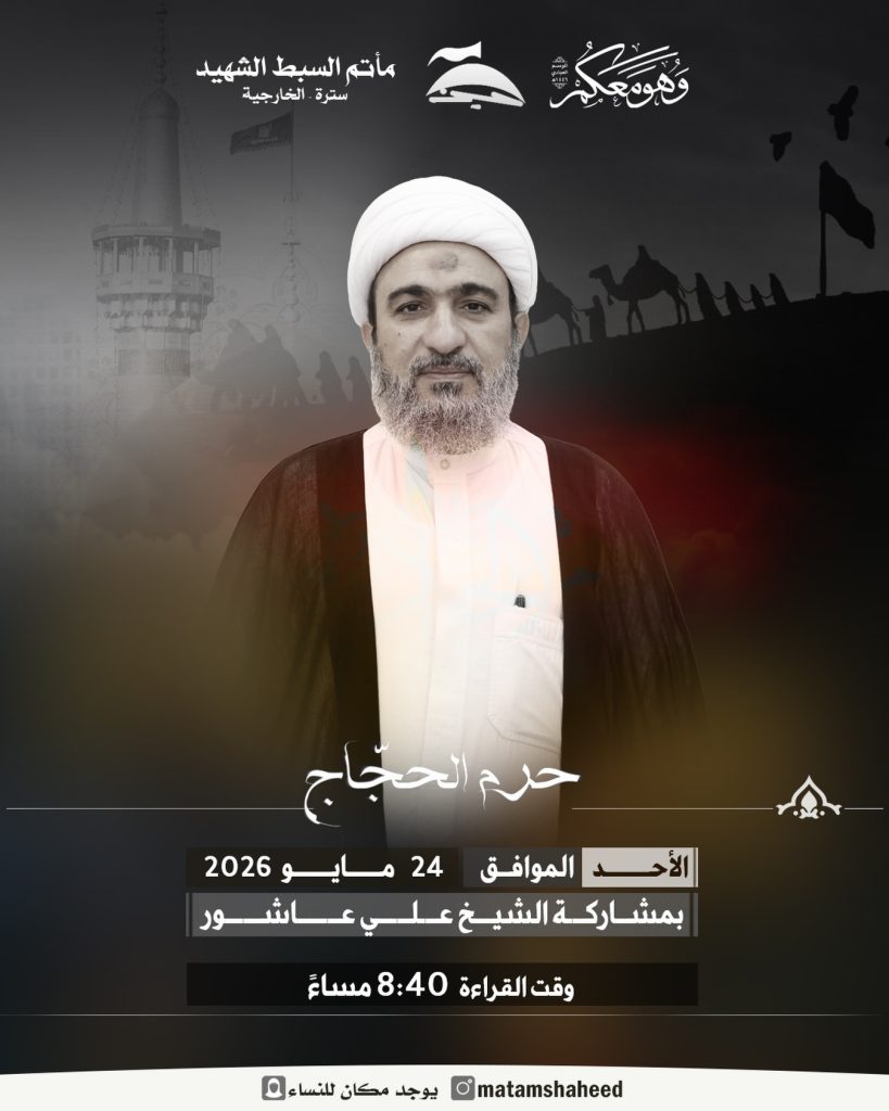 مجلس عزاء ليلة الإثنين بمناسبة ذكرى حرم الحجاج - الشيخ علي عاشور
