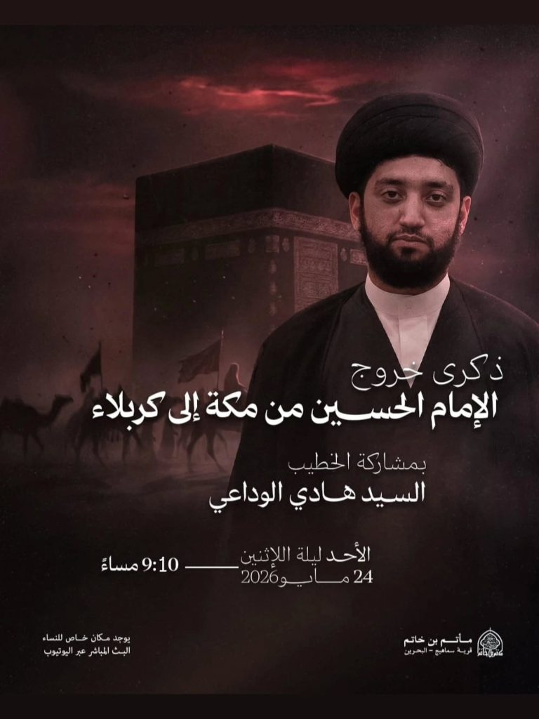 ذكرى خروج الإمام الحسين (ع) من مكة إلى كربلاء - السيد هادي الوداعي