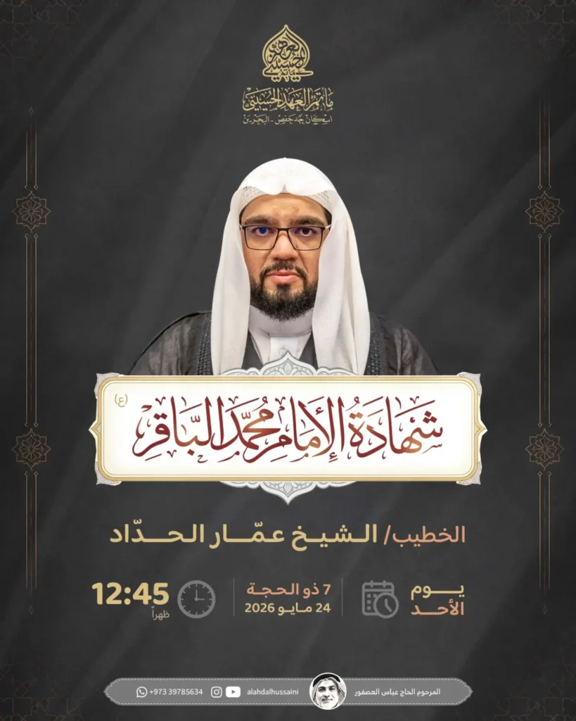 ذكرى شهادة الإمام الباقر (ع) - الخطيب الشيخ عمار الحداد