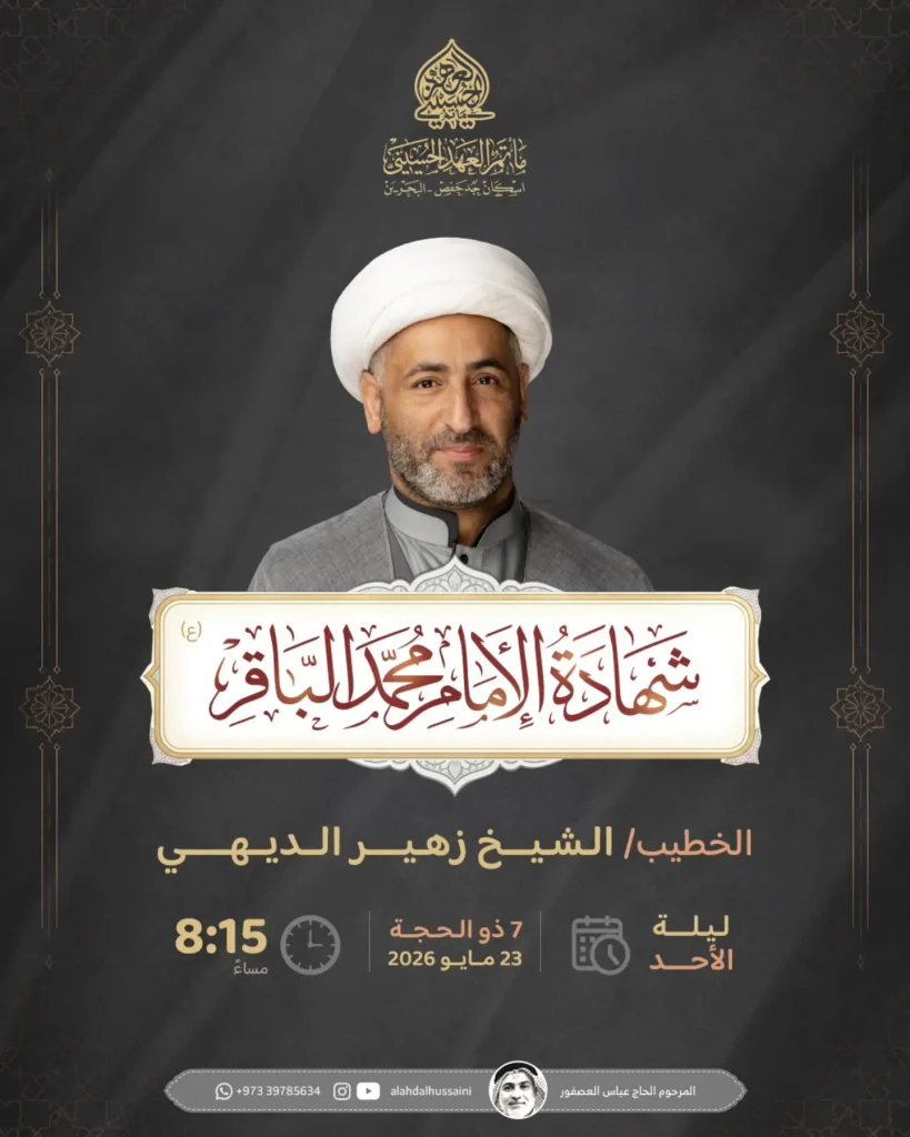 ذكرى شهادة الإمام الباقر (ع) - ليلة الأحد 7 ذو الحجة 1447 هـ - الخطيب — الشيخ زهير الديهي