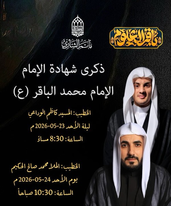 ذكرى استشهاد الإمام محمد الباقر (ع) - السيد كاظم الوراعي والملا محمد