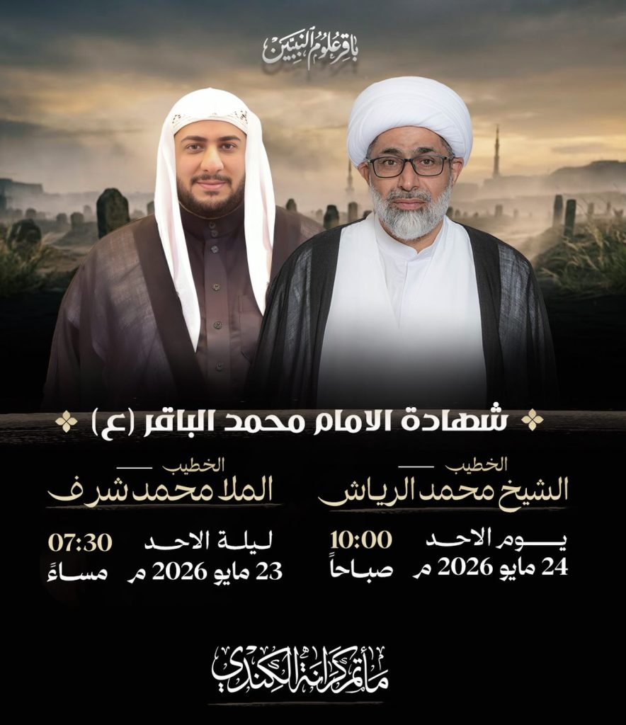 ذكرى استشهاد الإمام محمد الباقر (ع) - الشيخ محمد الرياش والملا محمد — الملا محمد شرف