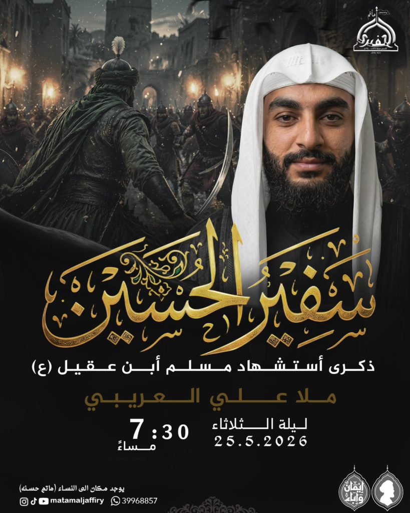 ذكرى استشهاد مسلم بن عقيل (ع) - ليلة الثلاثاء 25 ذو الحجة - الملا علي — الملا علي العريبي