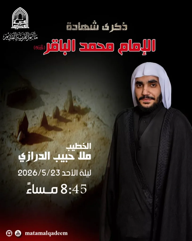 مجلس شهادة الإمام محمد الباقر (ع) - ملا حبيب الدرازي