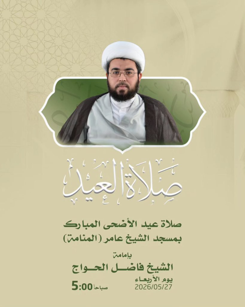 صلاة عيد الأضحى المبارك 1447 هـ - مسجد الشيخ عامر بإمامة الشيخ فاضل الحواج