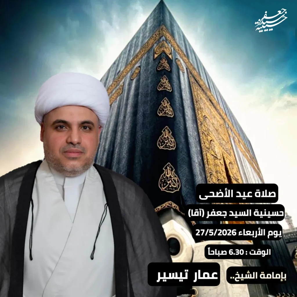 صلاة عيد الأضحى المبارك يوم الأربعاء 27/5/2026