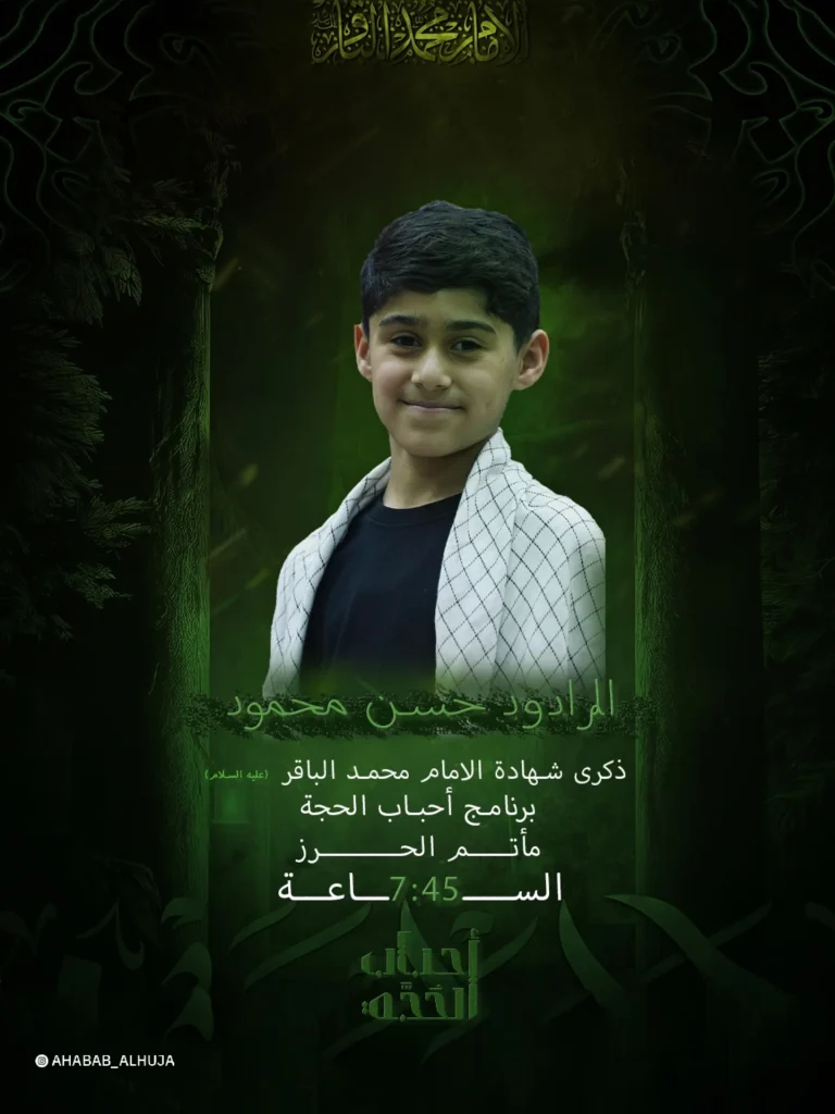 ليلة عزاء الإمام محمد الباقر (ع) - الرادود حسن محمود - مأتم الحرز