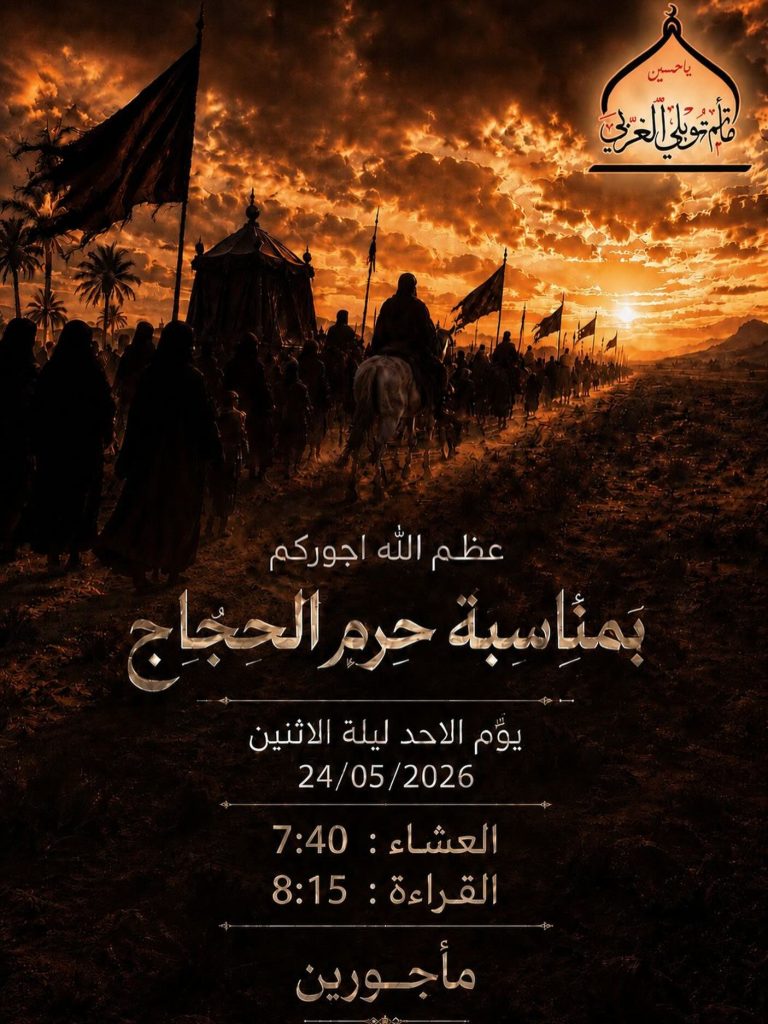 حرم الحجاج يوم الأحد ليلة الاثنين 24/05/2026
