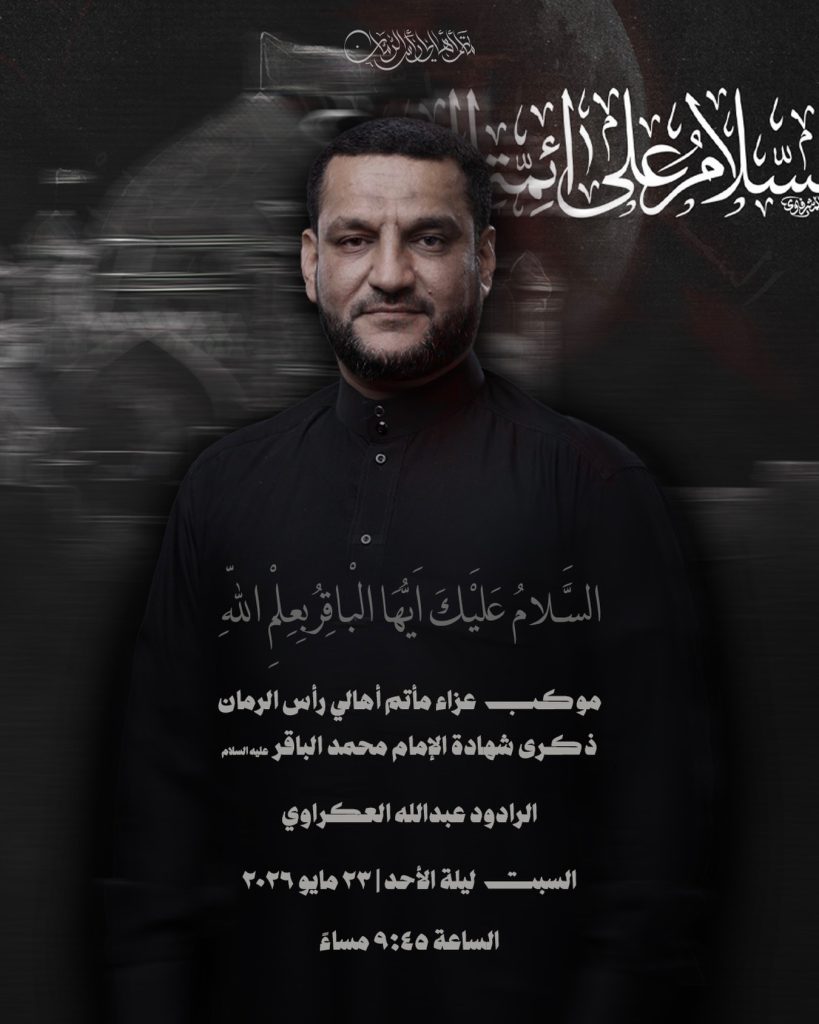 ليلة شهادة الإمام الباقر (ع) - الرادود الحسيني عبدالله العكراوي