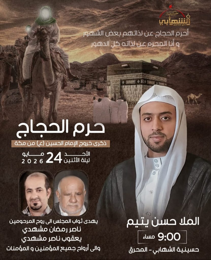 ذكرى خروج الإمام الحسين (ع) من مكة - الملا حسن يتيم
