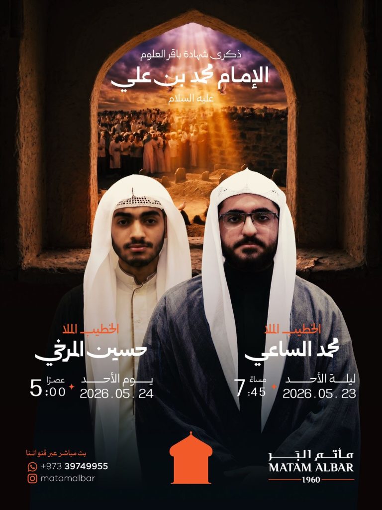 ذكرى شهادة الإمام الباقر (ع) - ليلة الأحد 2026/5/23 - الملا محمد حسين — الملا محمد حسين الساعي, الملا حسين المرخي
