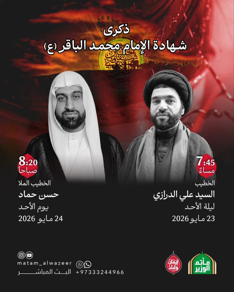 ذكرى شهادة الإمام محمد الباقر (ع) - الخطيب السيد علي الدرازي والملا — السيد علي الدرازي, الملا حسن حماد