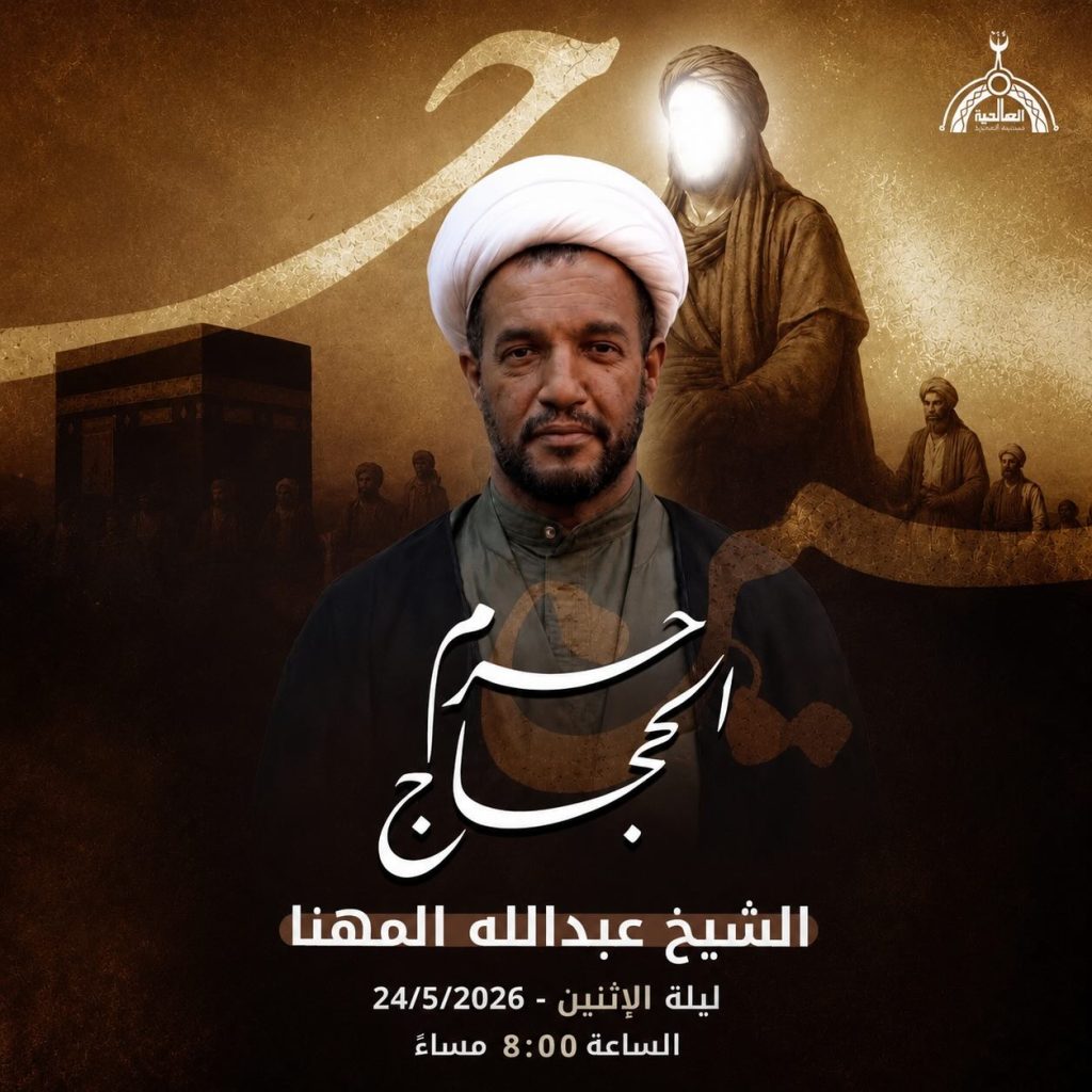 برنامج ذكرى حرم الحجاج ليلة الإثنين - الخطيب عبدالله المهنا