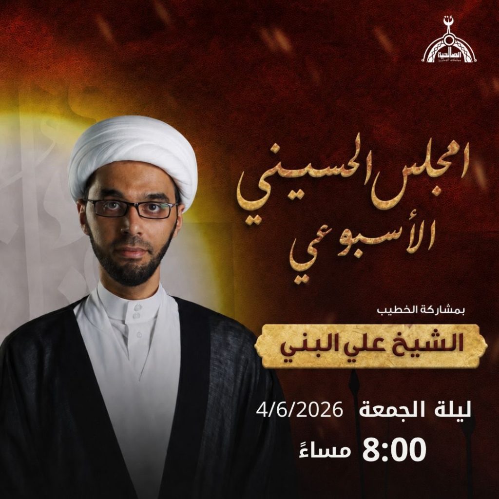 مجلس حسيني أسبوعي ليلة الجمعة - الشيخ علي البني