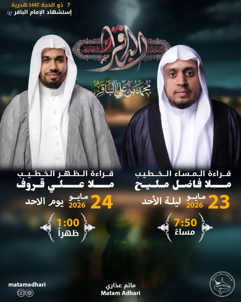 إحياء ذكرى استشهاد الإمام محمد الباقر (ع) - ملا فاضل مليح وملا علي — ملا فاضل مليح, ملا علي قروف