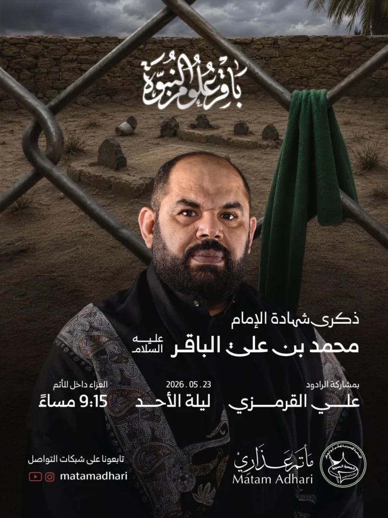 إحياء شهادة الإمام محمد الباقر (ع) - الرادود علي القرمزي - مأتم عذاري