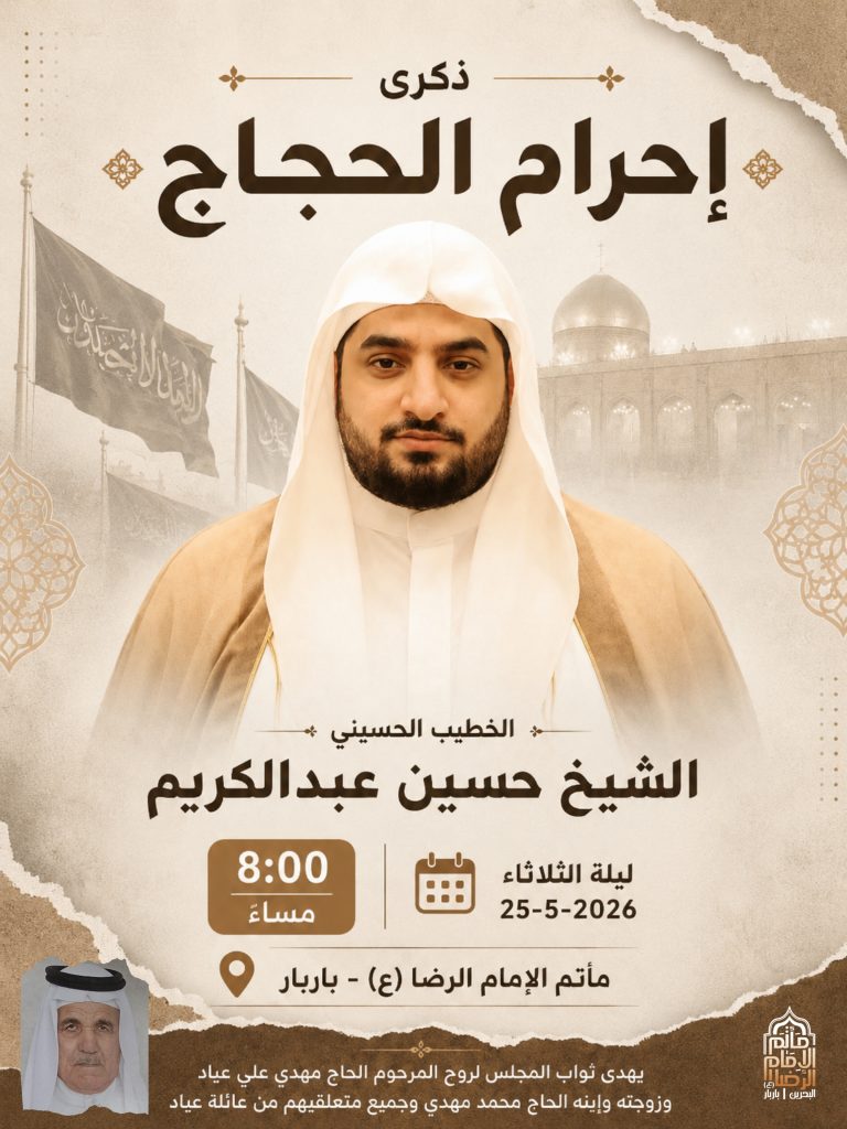 مجلس ذكرى إحرام الحجاج ليلة الثلاثاء - الشيخ حسين عبدالكريم